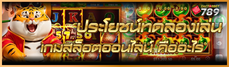 เกมสล็อตออนไลน์